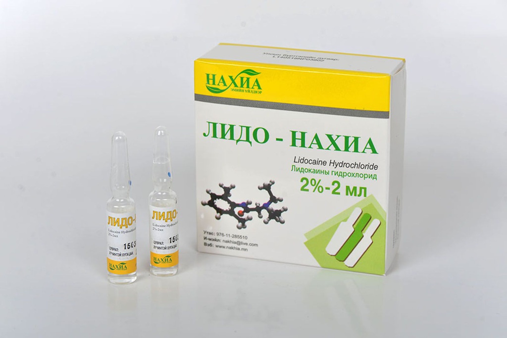 Лидокайн 2%-2мл №10 тарилгын уусмал Нахиа
