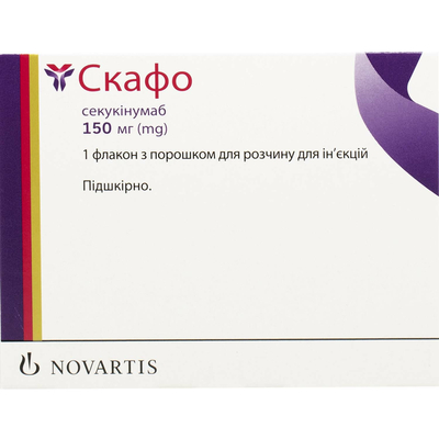 Скафо 150мг №1 тарилгын нунтаг+тарилын уусмал Novartis