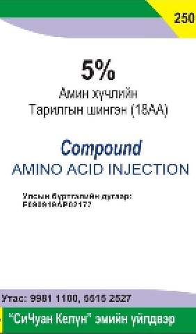 [100093] Амин хүчлийн шингэн 250мл Түвшин-Энэрэл - Түвшин-Энэрэл ХХК